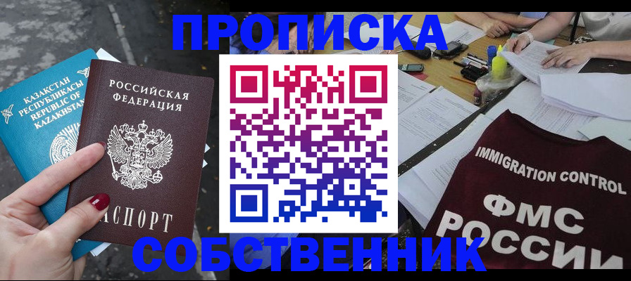 временная регистрация для школы в Мытищах